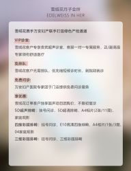-雪绒花月子会所(万安店)