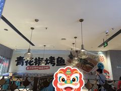 -半天妖烤鱼(中山路店)