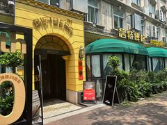 -碧特博格·20年品牌西餐厅(芜湖路店)