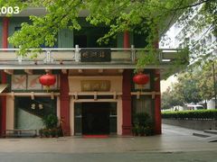 DSC00330-暨南大学（石牌校区）明湖楼