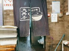 -天兴居(鲜鱼口街店)