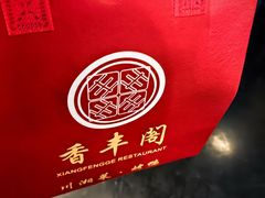 -香丰阁·烤鸭·川湘菜(清河店)