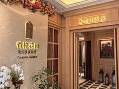 -香樟花园法式铁板烧(恒隆广场店)