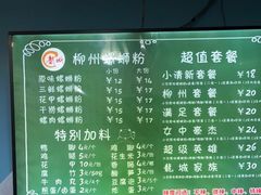 -龍城柳州螺蛳粉(群星路店)