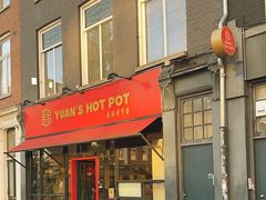 -袁记串串香(喜力博物馆店)