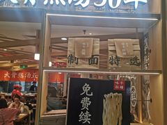 门面-味千拉面(双井店)