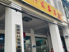 -恒兴发茶店(水巷口店)