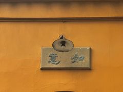 -西园戒幢律寺