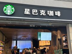 -星巴克(深圳北站B5检票口)