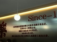 -康乐(滨江道店)
