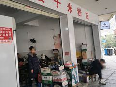 -瘦子桂林米粉店(总店)