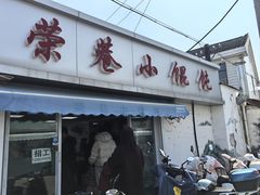 -荣巷小馄饨(荣巷店)