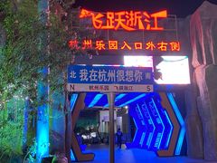 -杭州浪浪浪水公园