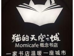 -猫的天空之城概念书店(印象城购物中心店)