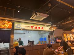 -阿鸡鱼庄·顺德鲜蒸小炒(亚运村店)