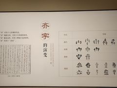 -齐文化博物馆