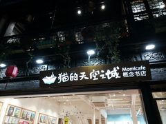 -猫的天空之城概念书店(杭州南宋御街店)