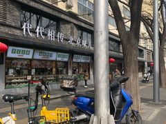 -牛街·马辈儿涮肉(牛街总店)