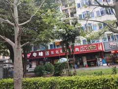 -牛味道炭火烤肉(湖前总店)