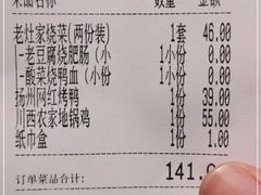 -川知味(京华城店)