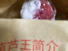 糖雪球-糖葫芦王保定名吃(古莲花池店)