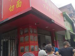 门面-华良切面店(航建大楼店)