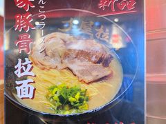 -寸屋拉面(凯德晶萃店)