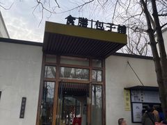 -食膳公园包子铺(烈士公园店)