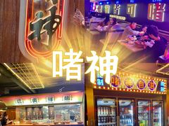 -啫神·广州地标美食(北京路店)