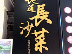 门面-壹盏灯(惠农店)