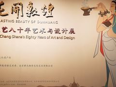 -北京工艺美术博物馆