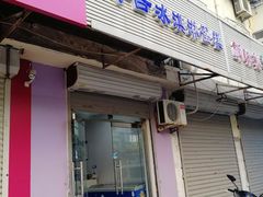 门面-八喜冰淇淋蛋糕(宁园店)