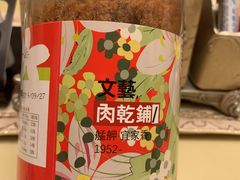 -霁月台现烤猪肉脯(万达茂店)
