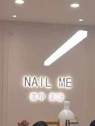 -Nail Me美甲美睫