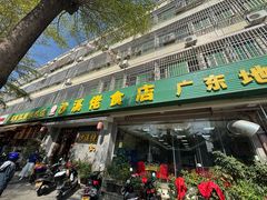 -沙溪佬食店(福生东街店)