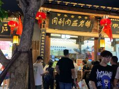 门面-同利肉燕老铺(澳门路店)