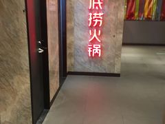 -海底捞火锅(亲子主题北金鹰店)