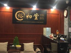-裕和堂中医推拿艾灸(太古汇臻品店)