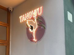 -堂屋糖水店(愚园店)