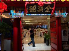 -全聚德(上海首店浦东店)