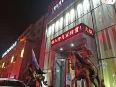门面-索伦嘎·传统涮(海拉尔总店)