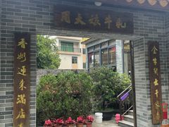 -周大娘牛乳(旧寨古村总店)