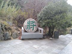 -苍山感通索道