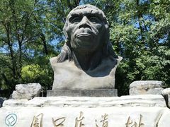 -北京周口店北京人遗址博物馆