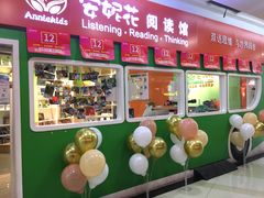 -安妮花英语·少儿·原版阅读(石厦时代广场店)