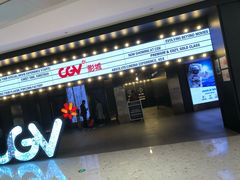 -CGV影城(壹方城IMAX店)