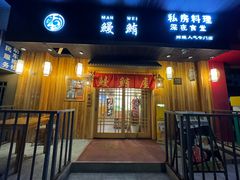 -鳗鲔·料理小馆