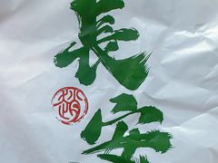 -赵记素斋·绿豆馅饼(钟楼小区店)