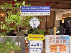 -风味小馆(天目湖宾馆店)