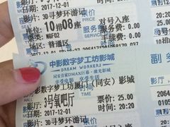 -中影梦工坊(同安DMAX巨幕影城)